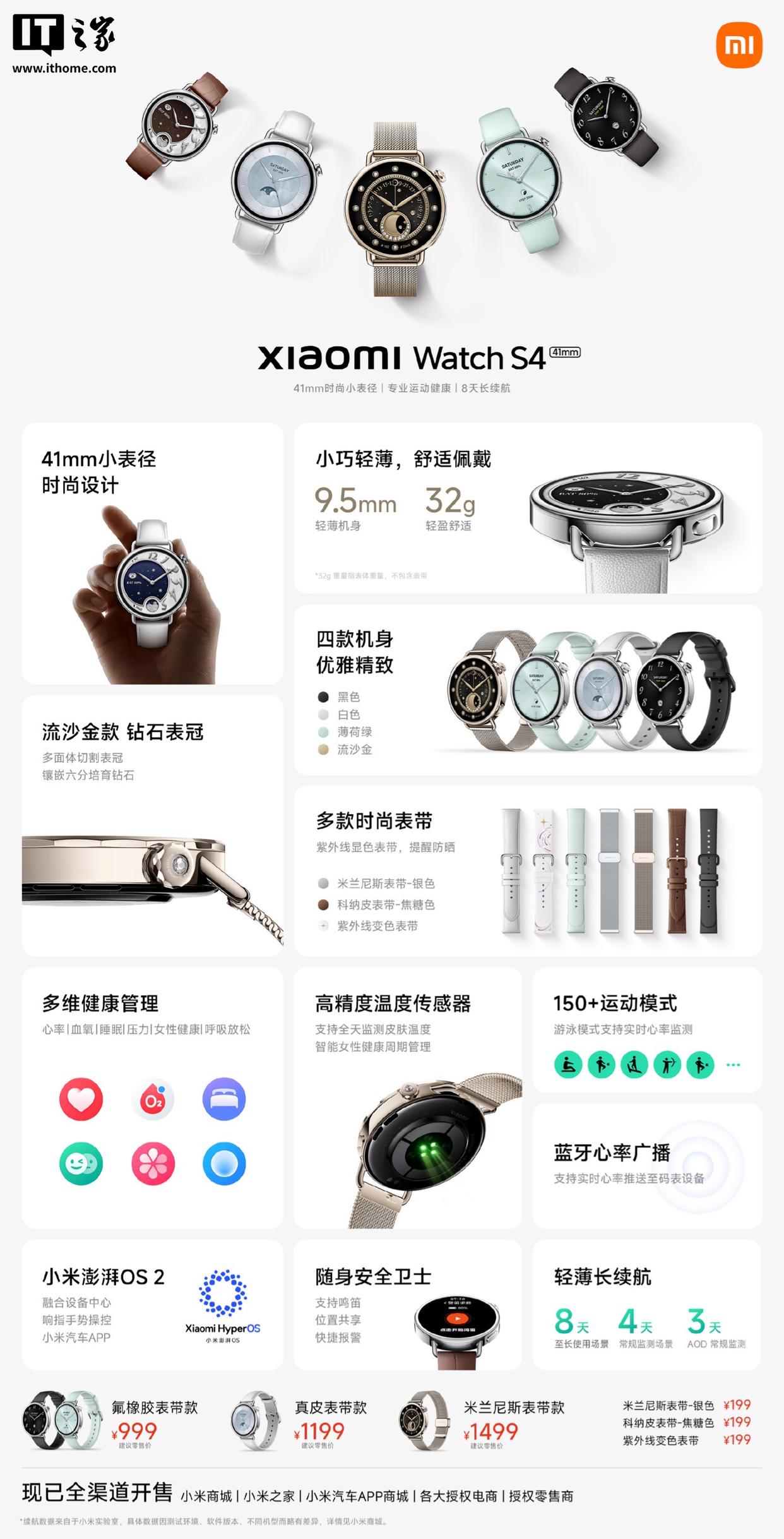 小米Watch S4智能手表41mm版发布，售价999元起