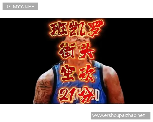 布朗27分班凯罗空砍28+6 凯尔特人客场拆穿魔术